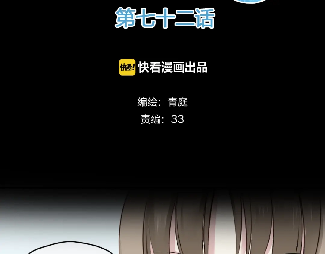 《零分偶像》第72话 蜕变 第2页