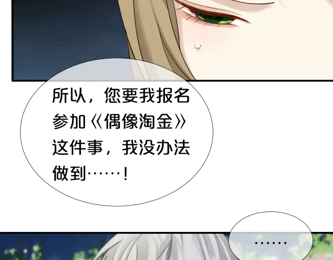 《零分偶像》第72话 蜕变 第13页