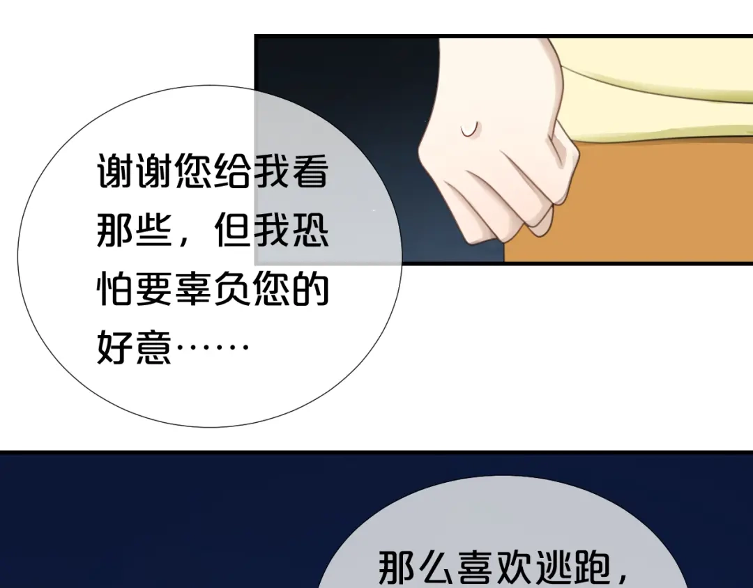 《零分偶像》第72话 蜕变 第16页