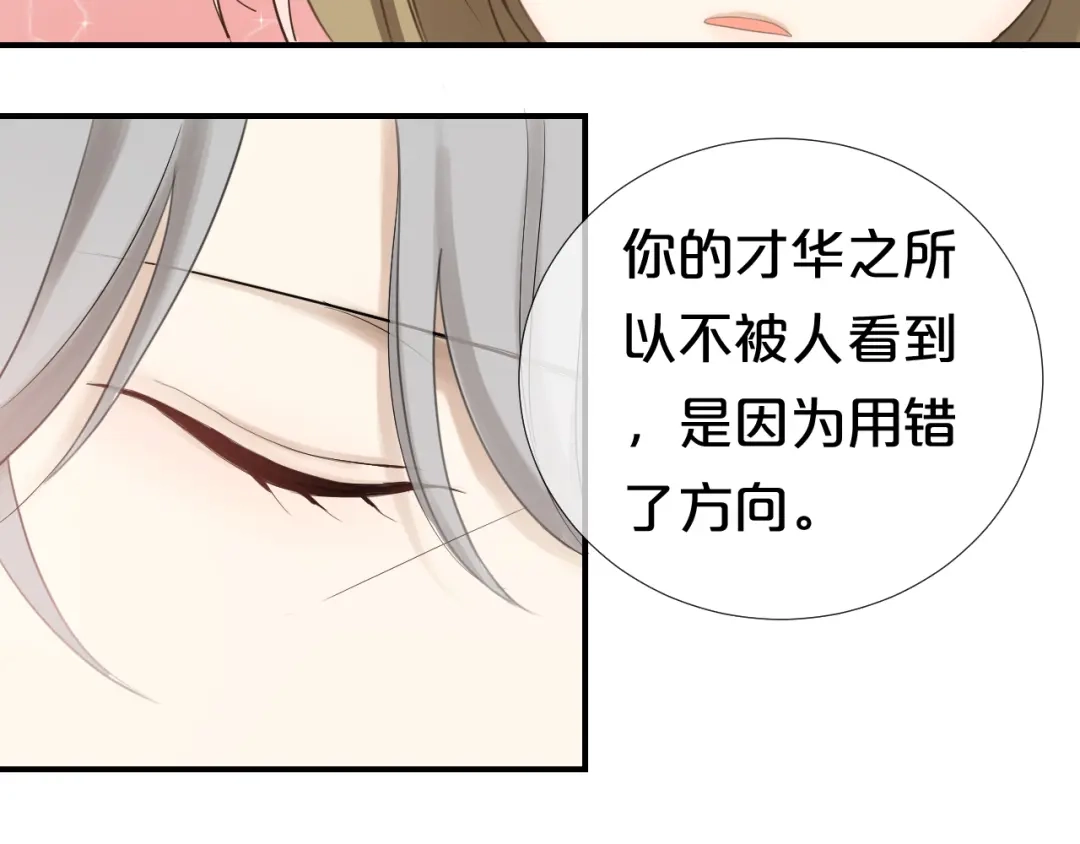 《零分偶像》第72话 蜕变 第33页
