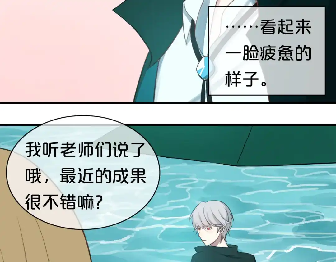 《零分偶像》第73话 竟然向我表白了！？ 第12页
