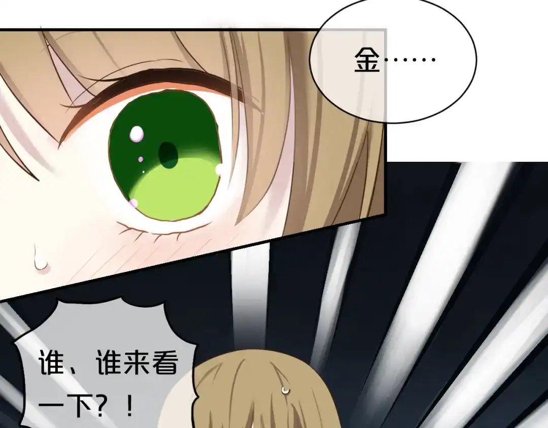 《零分偶像》第73话 竟然向我表白了！？ 第43页