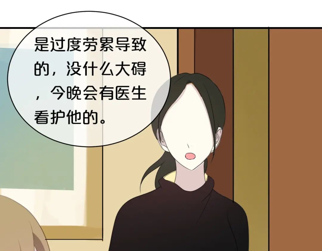 《零分偶像》第73话 竟然向我表白了！？ 第46页