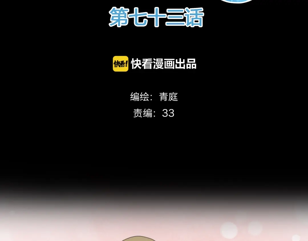 《零分偶像》第73话 竟然向我表白了！？ 第2页