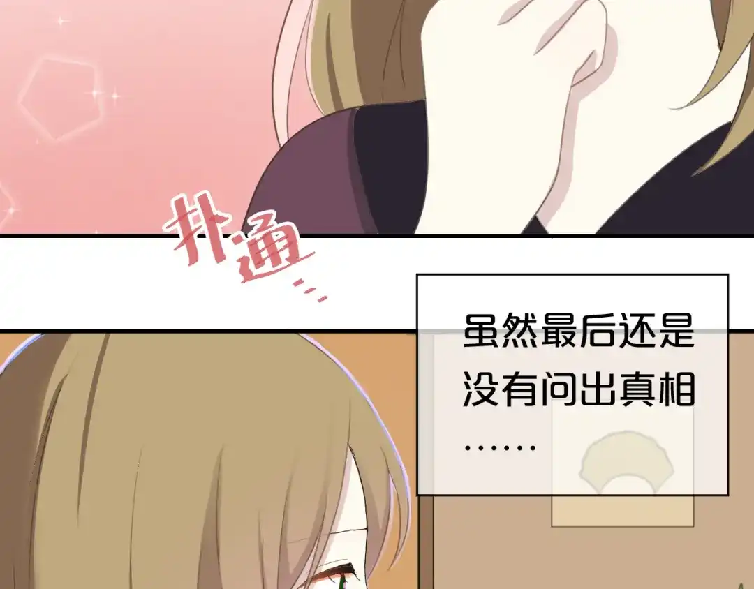 《零分偶像》第73话 竟然向我表白了！？ 第51页