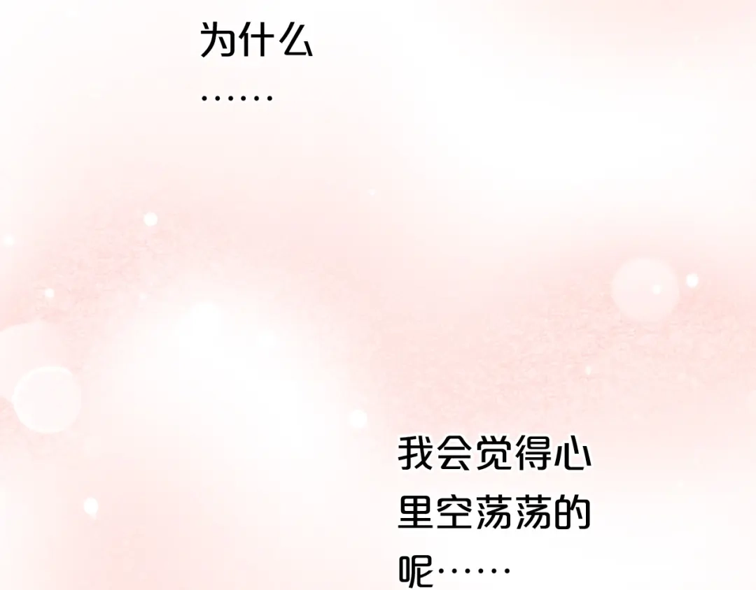 《零分偶像》第73话 竟然向我表白了！？ 第6页