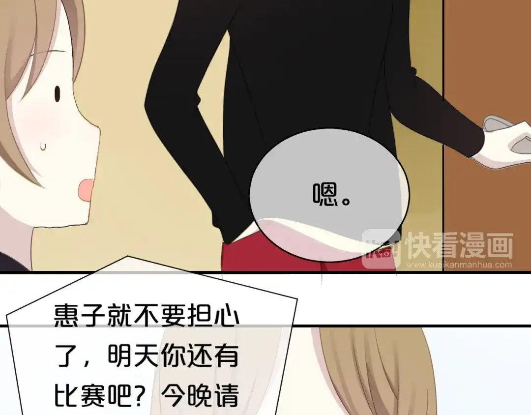 《零分偶像》第73话 竟然向我表白了！？ 第47页