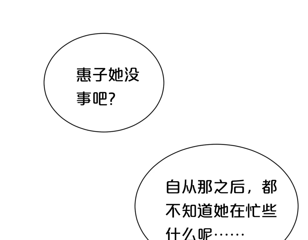 《零分偶像》第74话 你很可爱 第14页