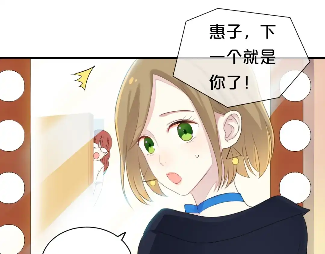 《零分偶像》第74话 你很可爱 第46页