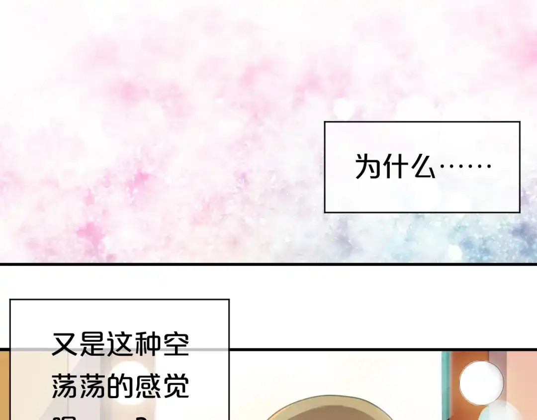 《零分偶像》第74话 你很可爱 第43页