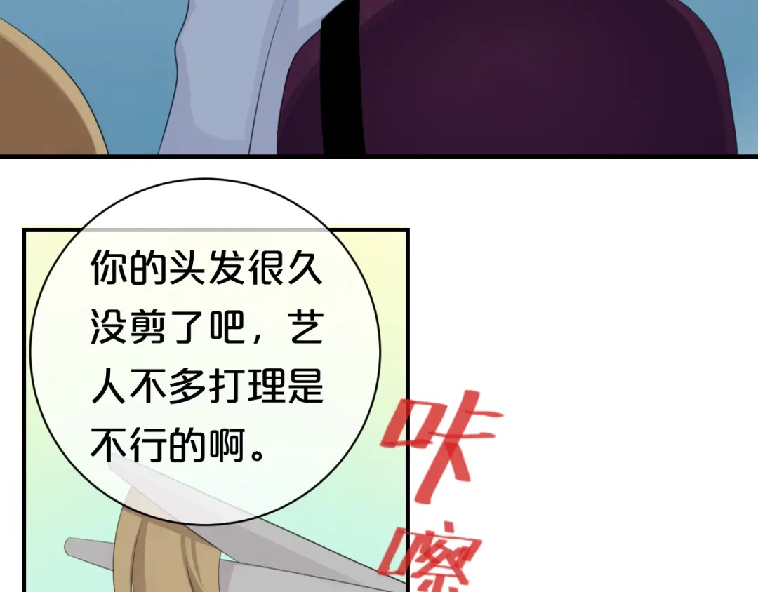 《零分偶像》第74话 你很可爱 第27页