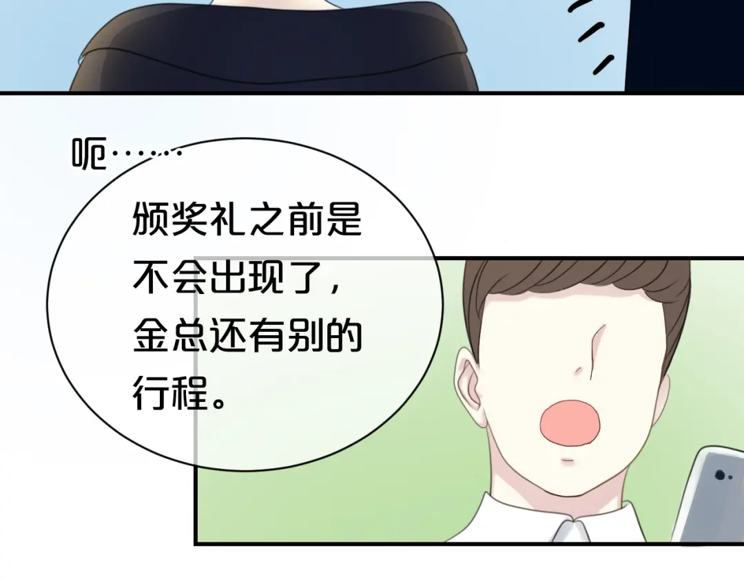 《零分偶像》第74话 你很可爱 第41页