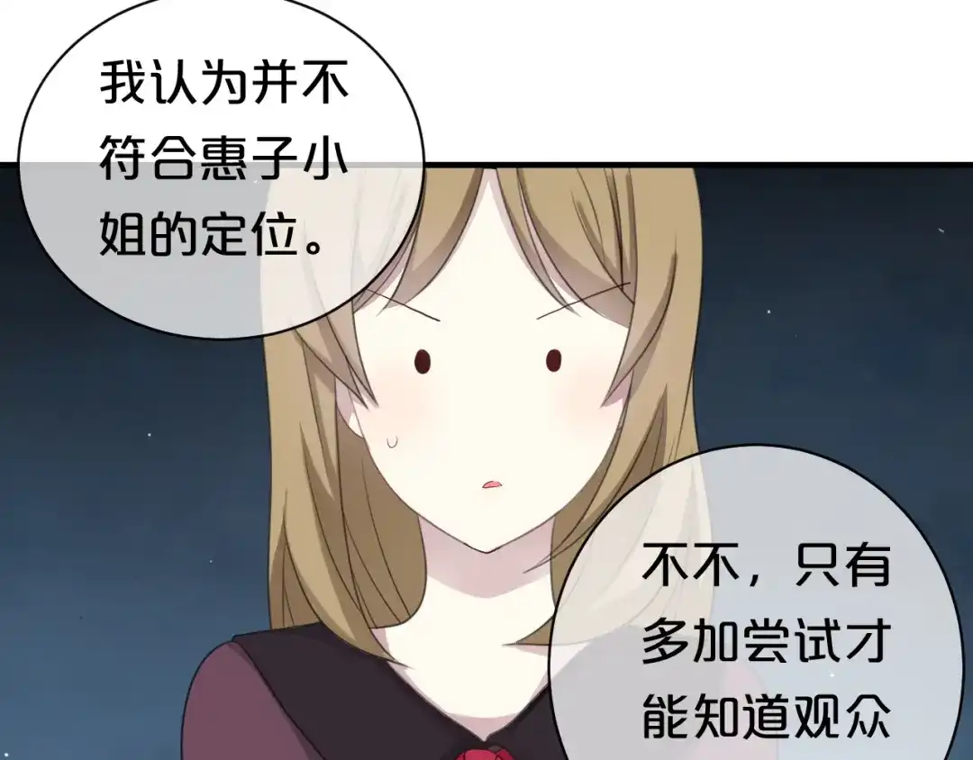 《零分偶像》第74话 你很可爱 第23页