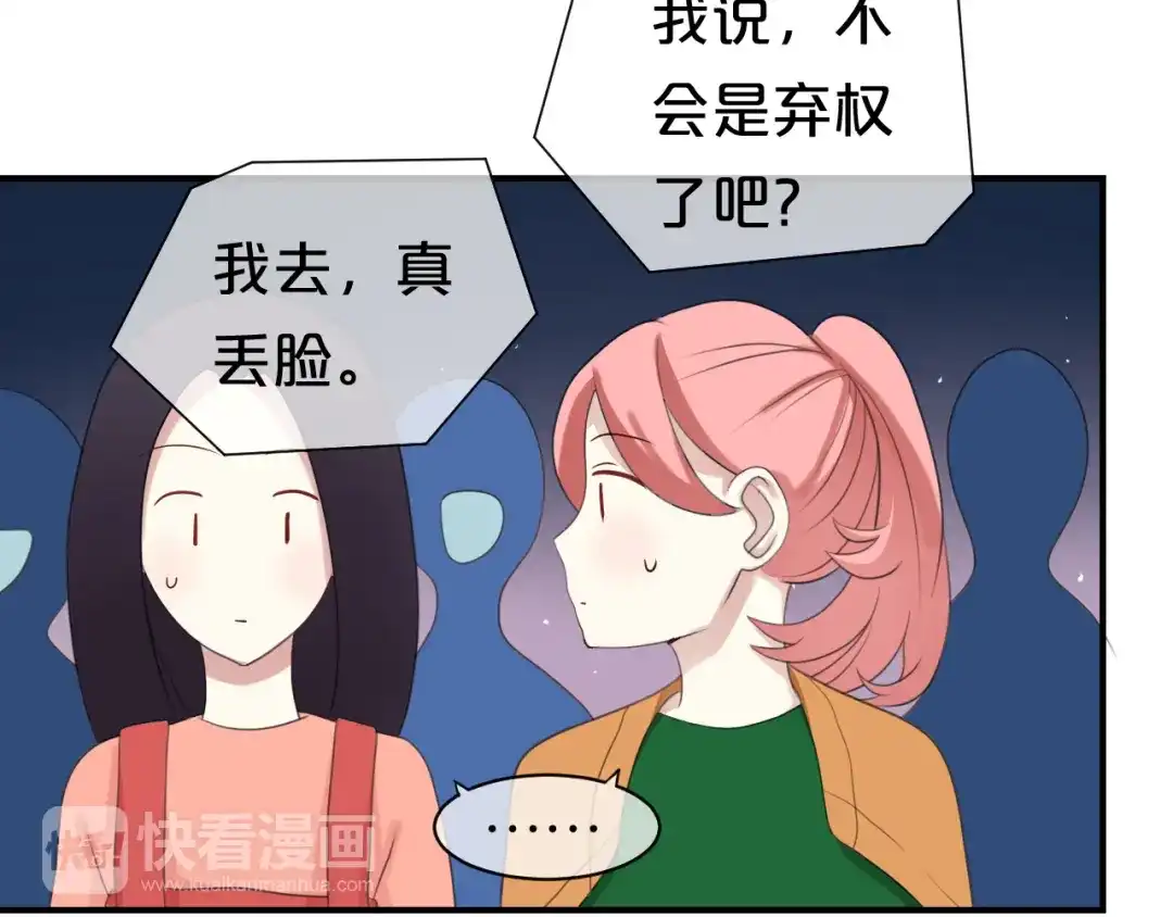 《零分偶像》第74话 你很可爱 第13页