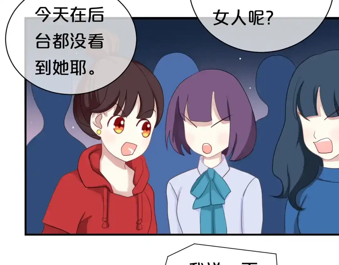 《零分偶像》第74话 你很可爱 第12页