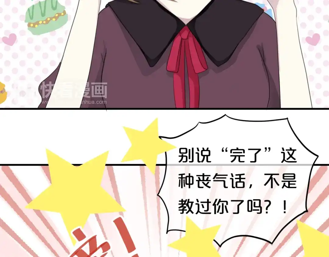 《零分偶像》第74话 你很可爱 第17页