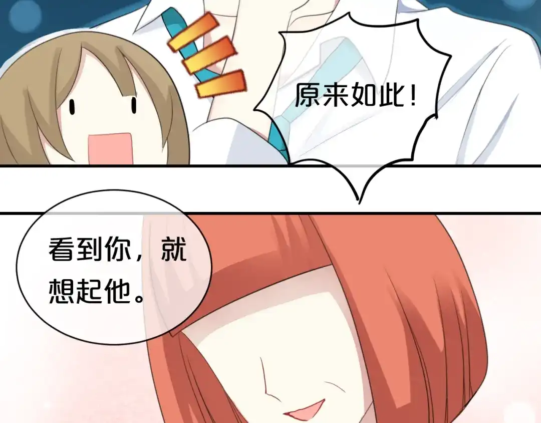 《零分偶像》第74话 你很可爱 第33页