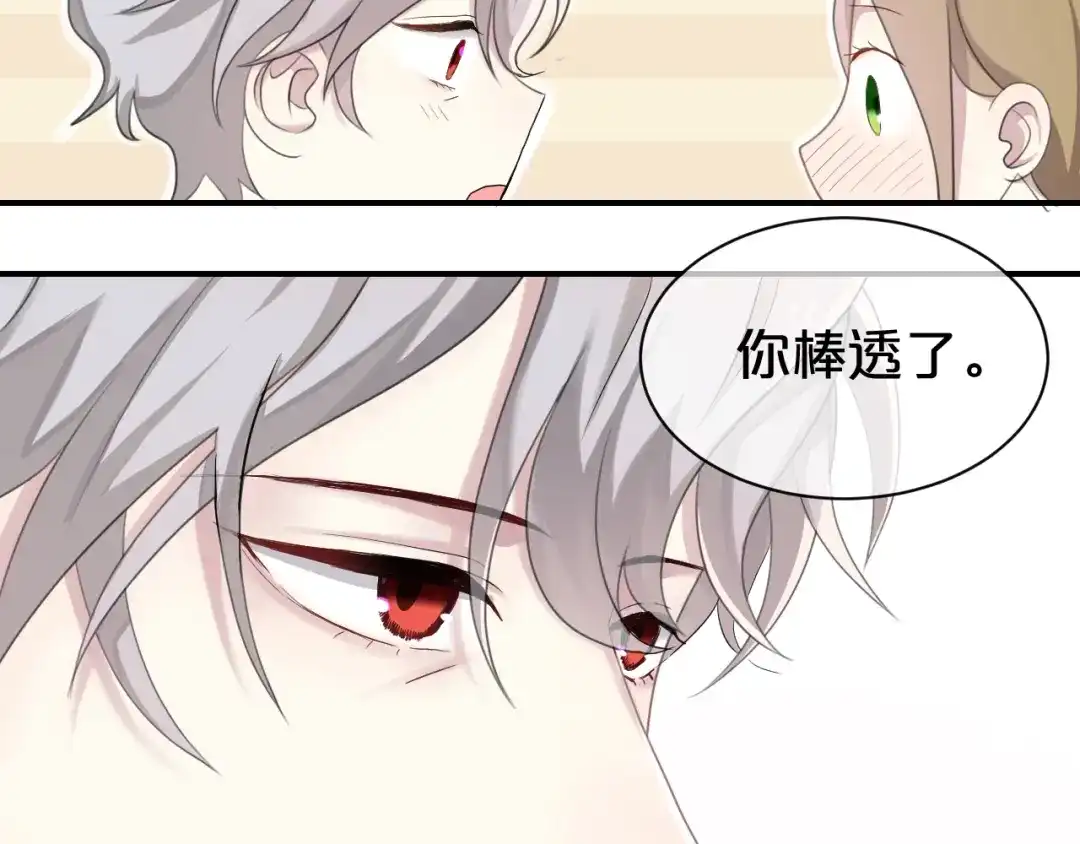 《零分偶像》第74话 你很可爱 第62页