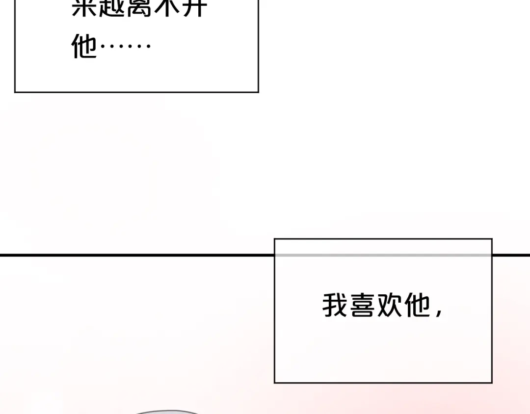《零分偶像》第74话 你很可爱 第68页