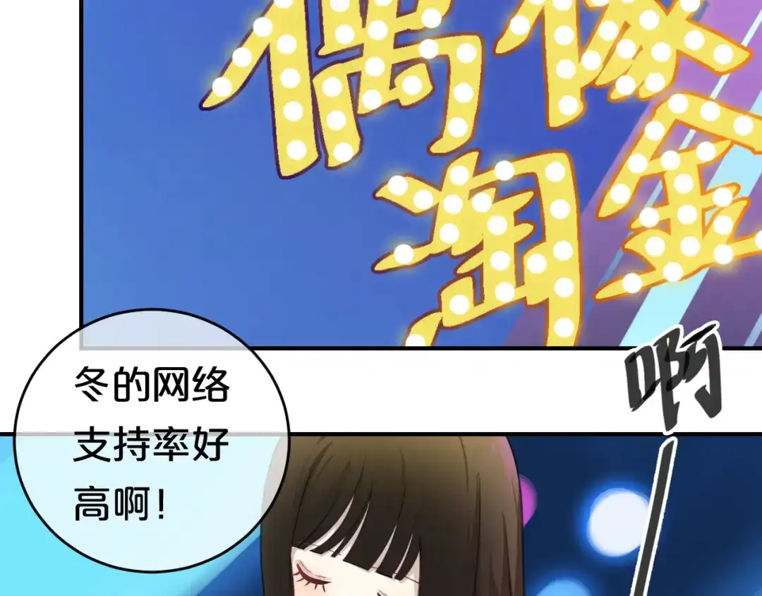 《零分偶像》第75话 角逐—冠军之夜！ 第7页