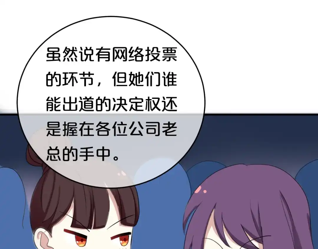 《零分偶像》第75话 角逐—冠军之夜！ 第10页