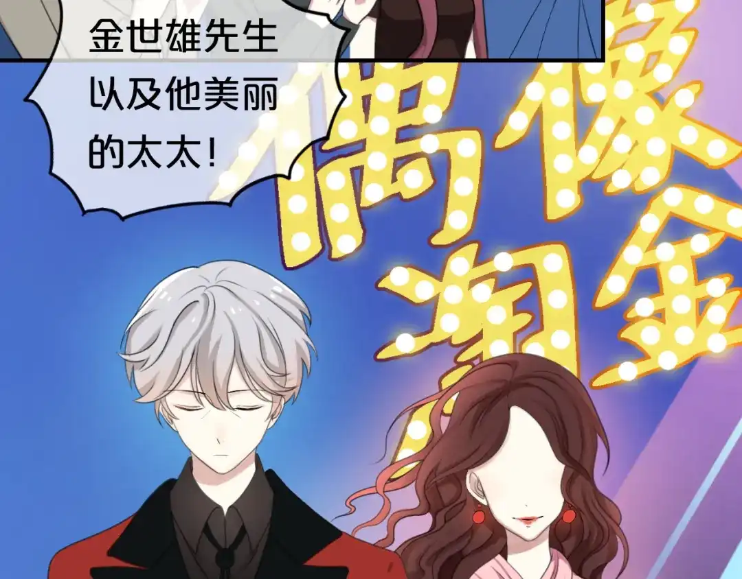 《零分偶像》第75话 角逐—冠军之夜！ 第80页