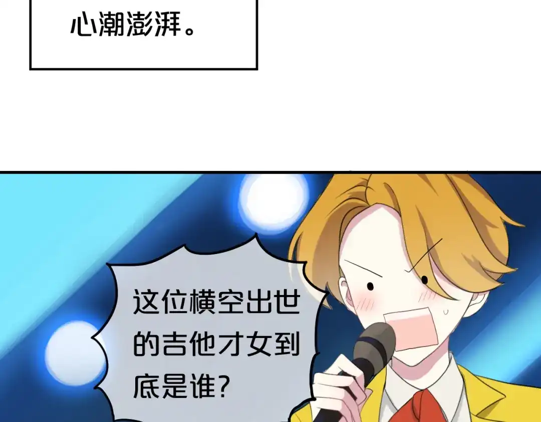《零分偶像》第75话 角逐—冠军之夜！ 第51页