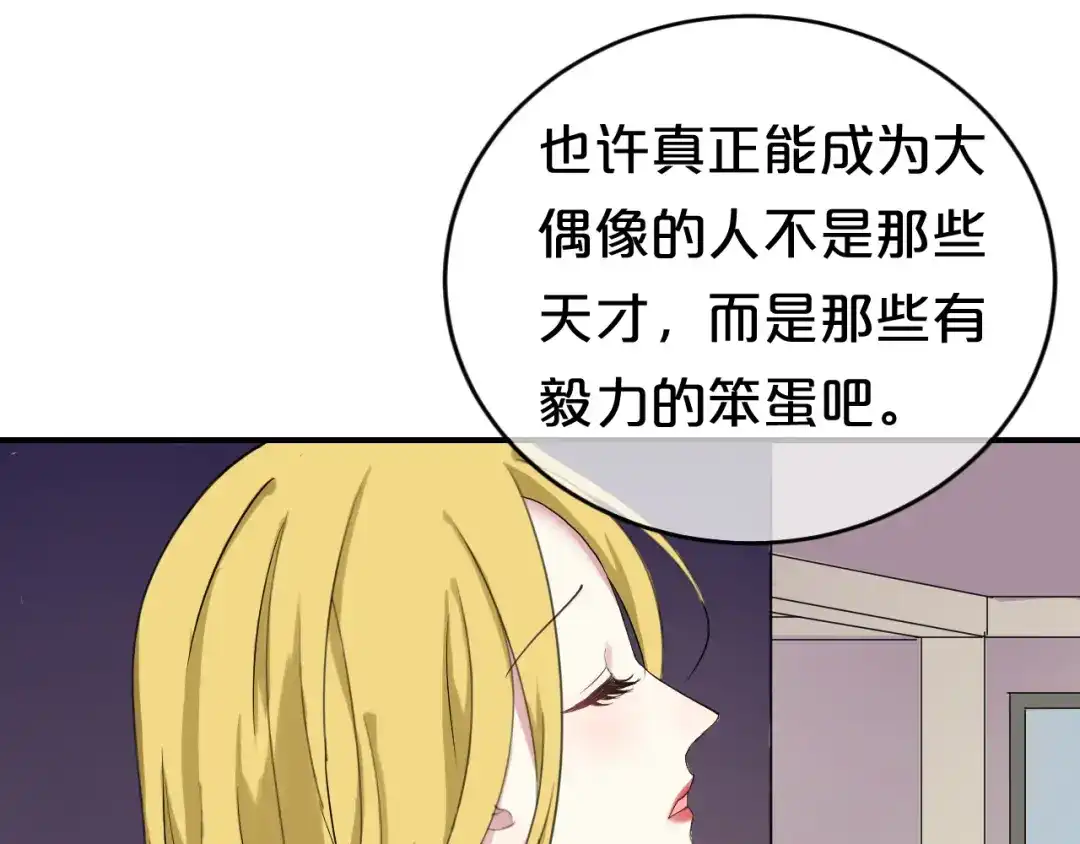 《零分偶像》第75话 角逐—冠军之夜！ 第69页