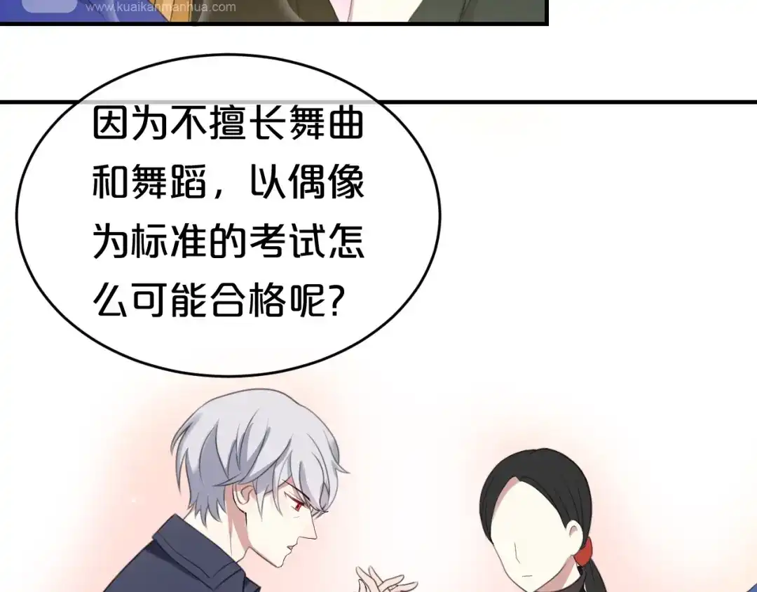 《零分偶像》第75话 角逐—冠军之夜！ 第35页