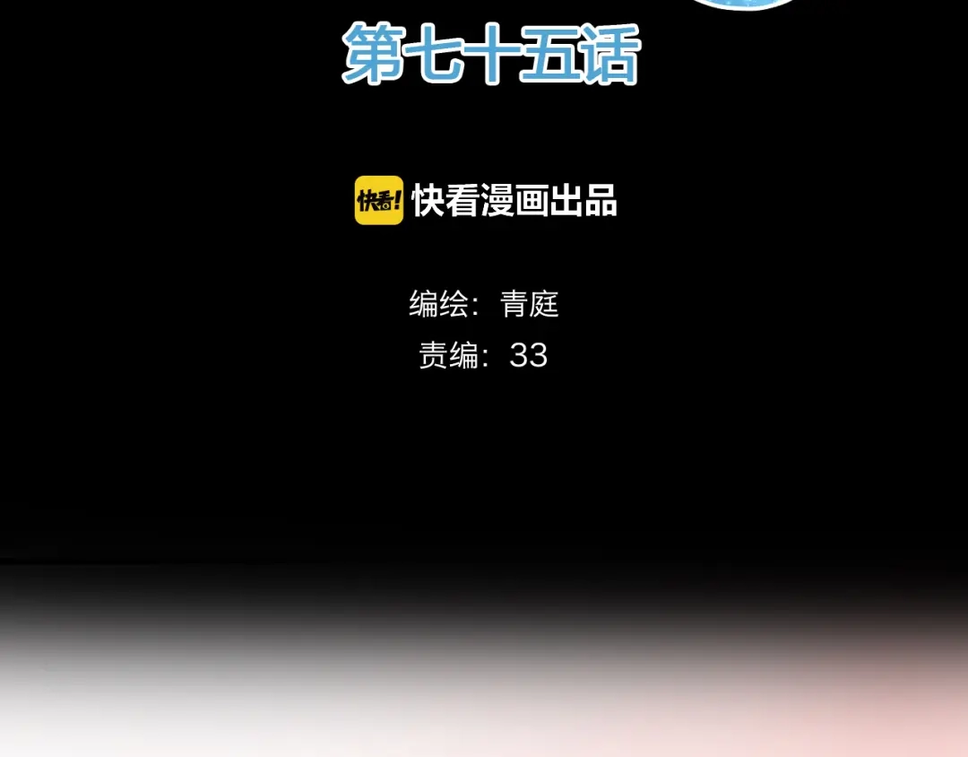 《零分偶像》第75话 角逐—冠军之夜！ 第2页