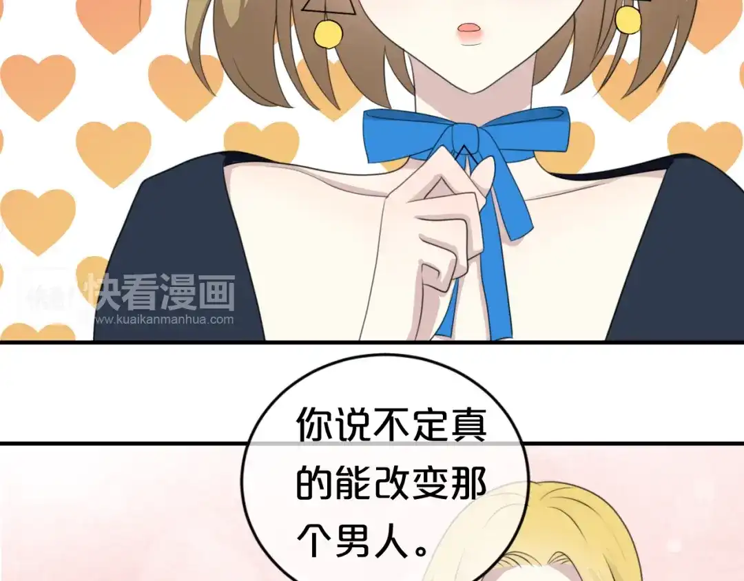 《零分偶像》第75话 角逐—冠军之夜！ 第65页