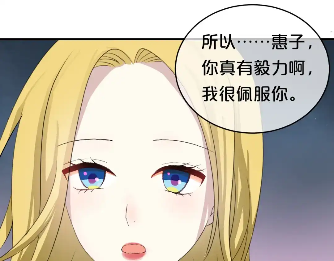 《零分偶像》第75话 角逐—冠军之夜！ 第63页