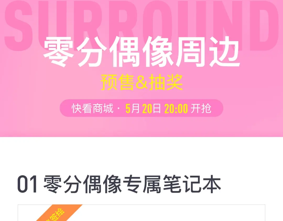 《零分偶像》福利来袭！ 第1页