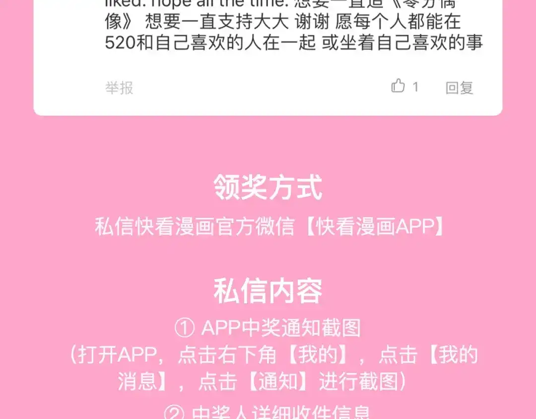 《零分偶像》福利来袭！ 第13页