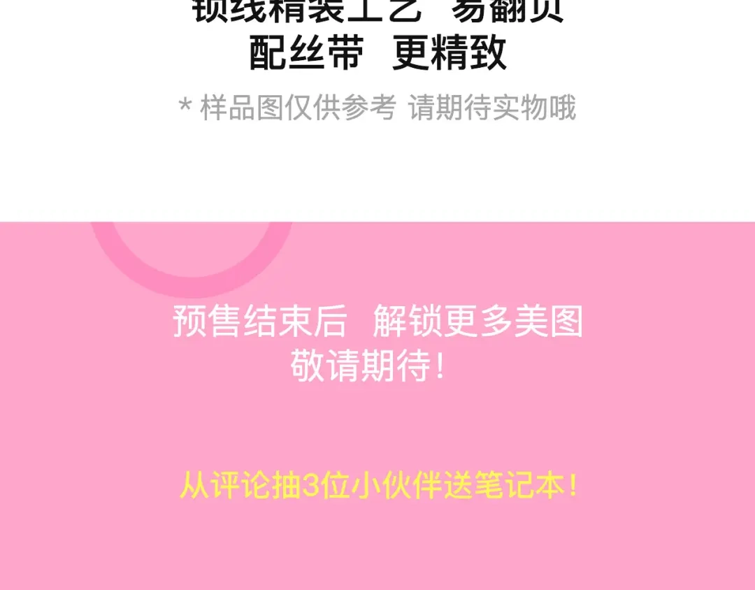 《零分偶像》福利来袭！ 第9页