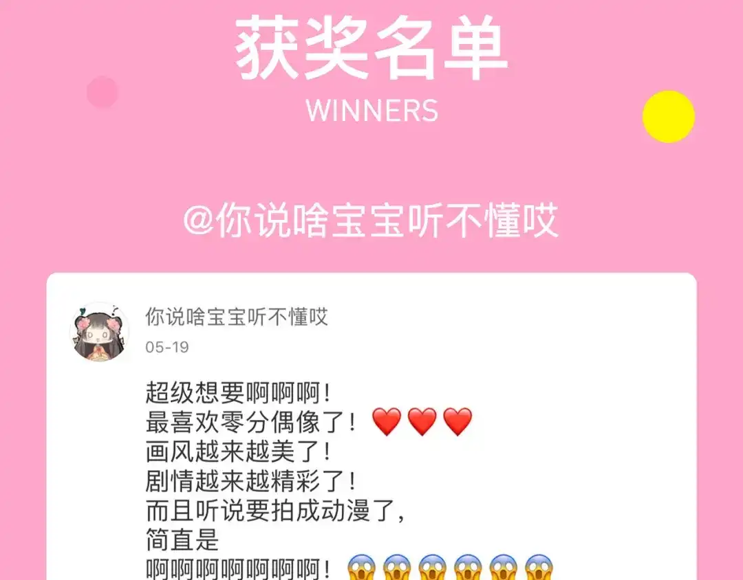 《零分偶像》福利来袭！ 第10页