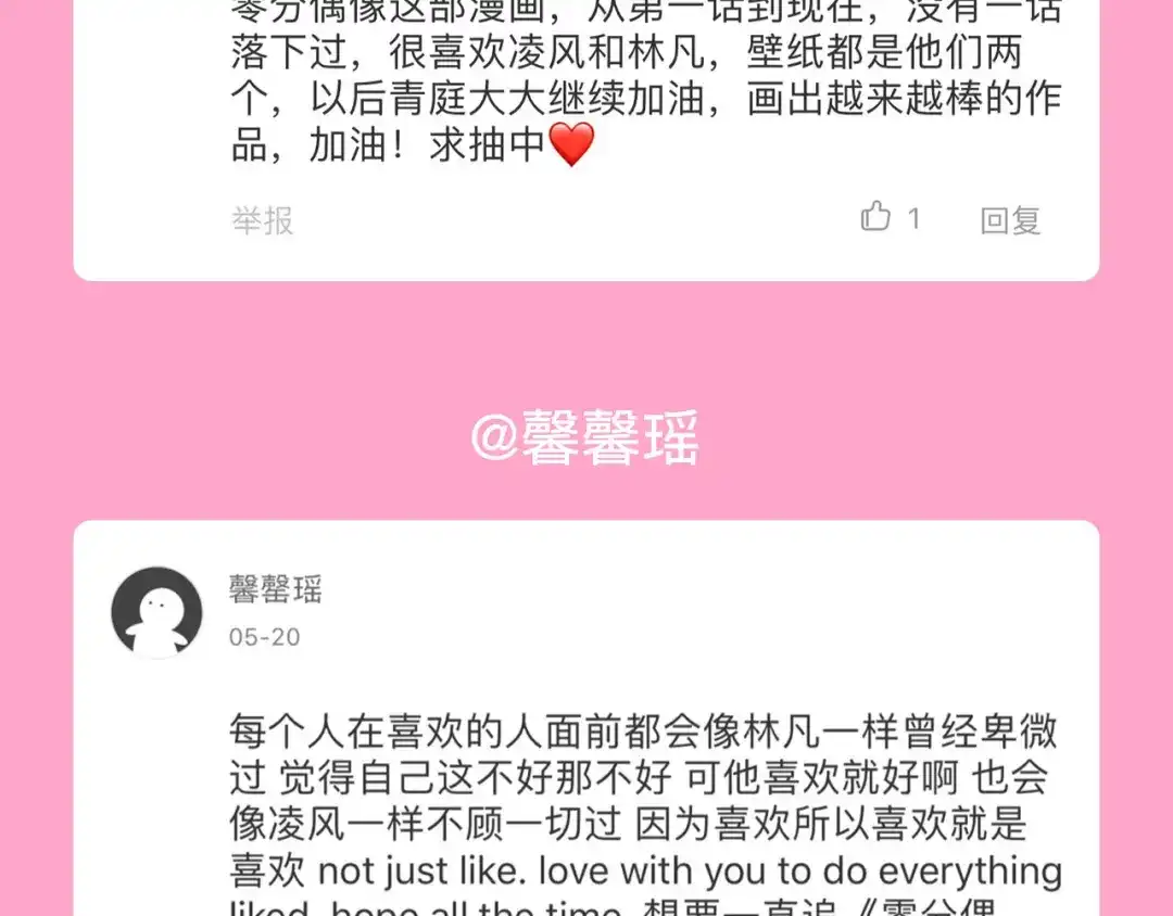 《零分偶像》福利来袭！ 第12页
