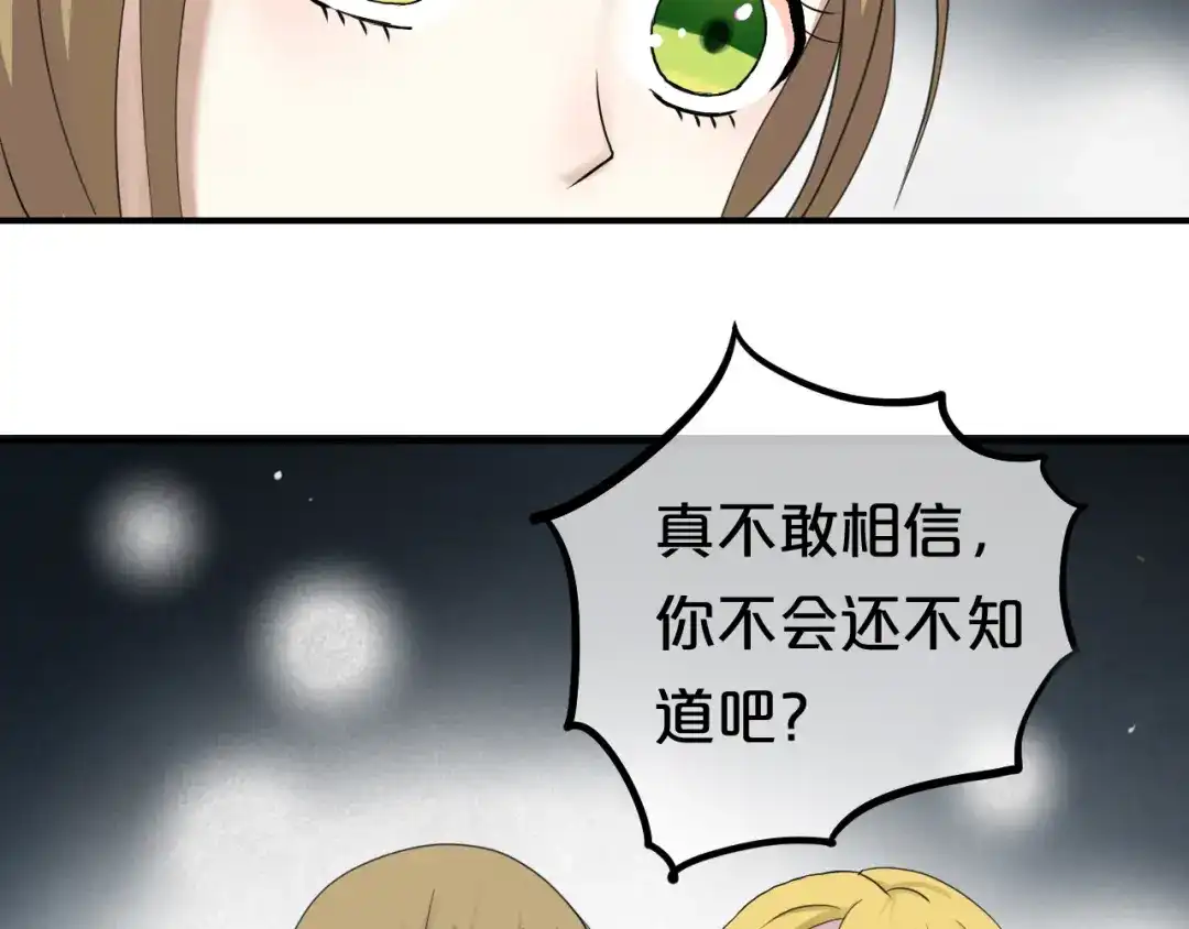 《零分偶像》第76话（上） 你这个骗子！ 第15页
