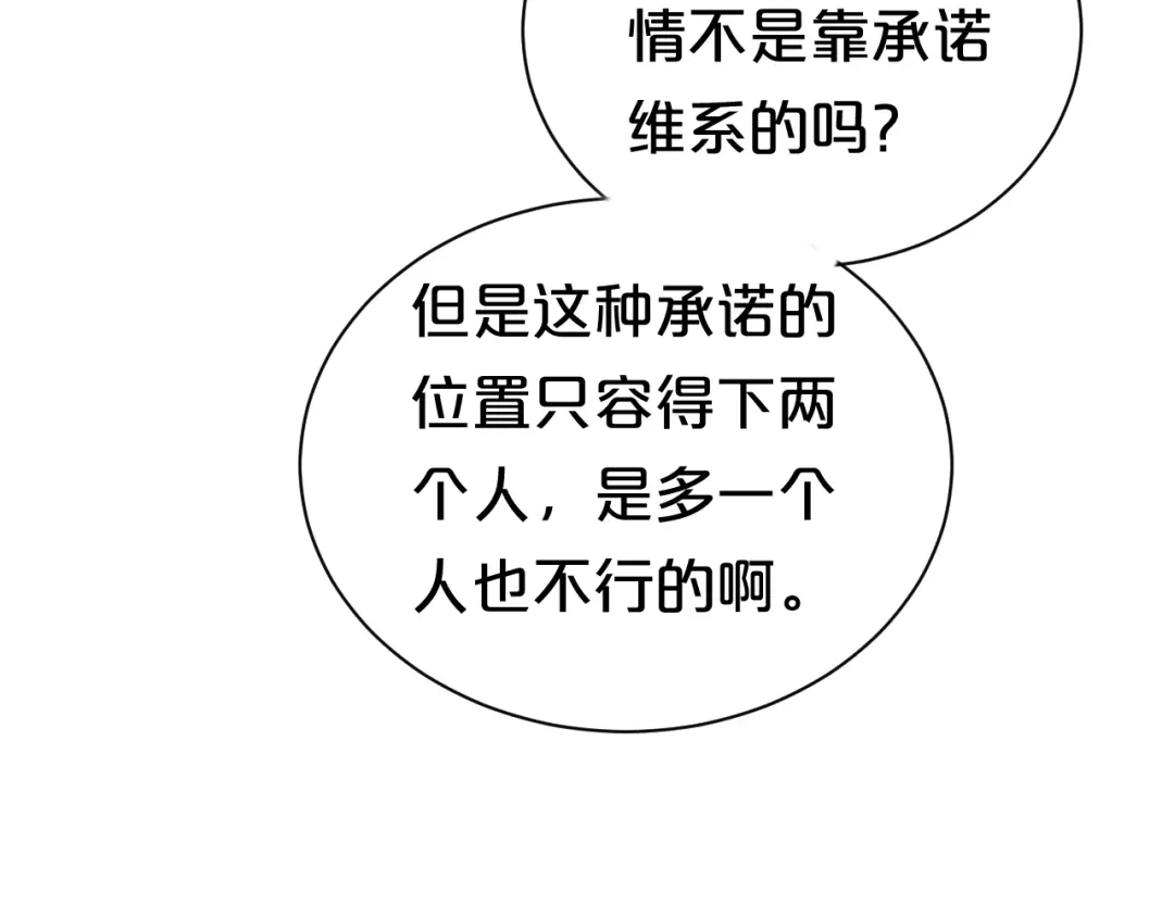 《零分偶像》第76话（上） 你这个骗子！ 第110页