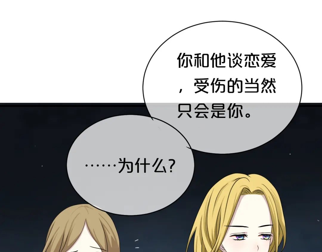 《零分偶像》第76话（上） 你这个骗子！ 第25页