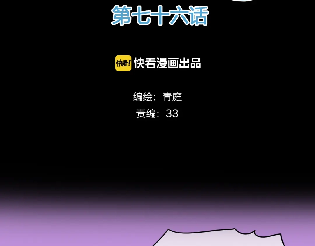 《零分偶像》第76话（上） 你这个骗子！ 第2页