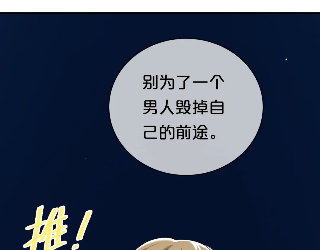 《零分偶像》第76话（上） 你这个骗子！ 第46页