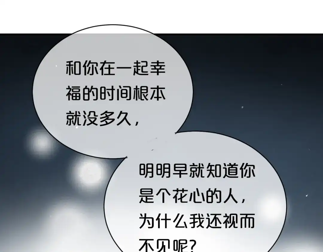 《零分偶像》第76话（上） 你这个骗子！ 第94页