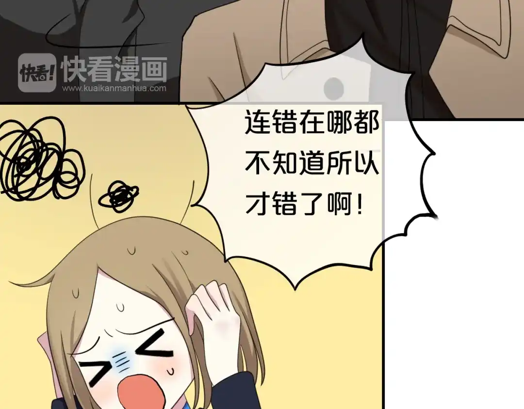 《零分偶像》第76话（上） 你这个骗子！ 第99页