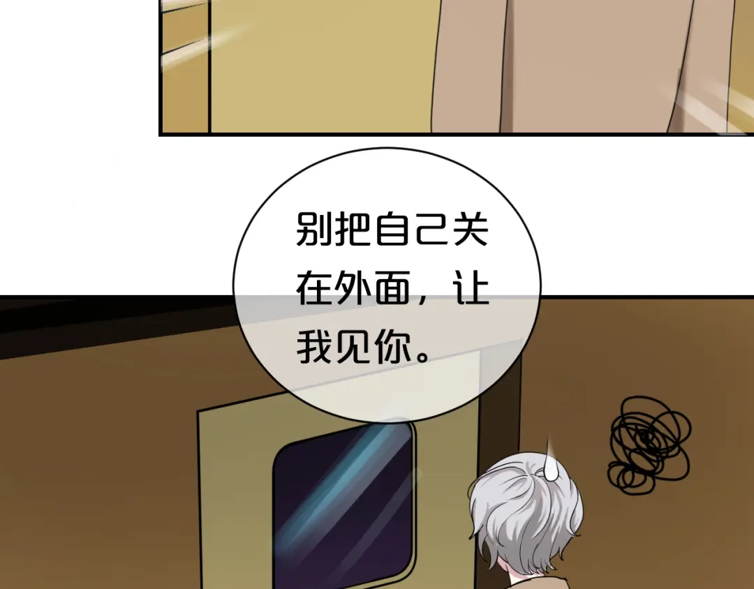 《零分偶像》第76话（上） 你这个骗子！ 第89页