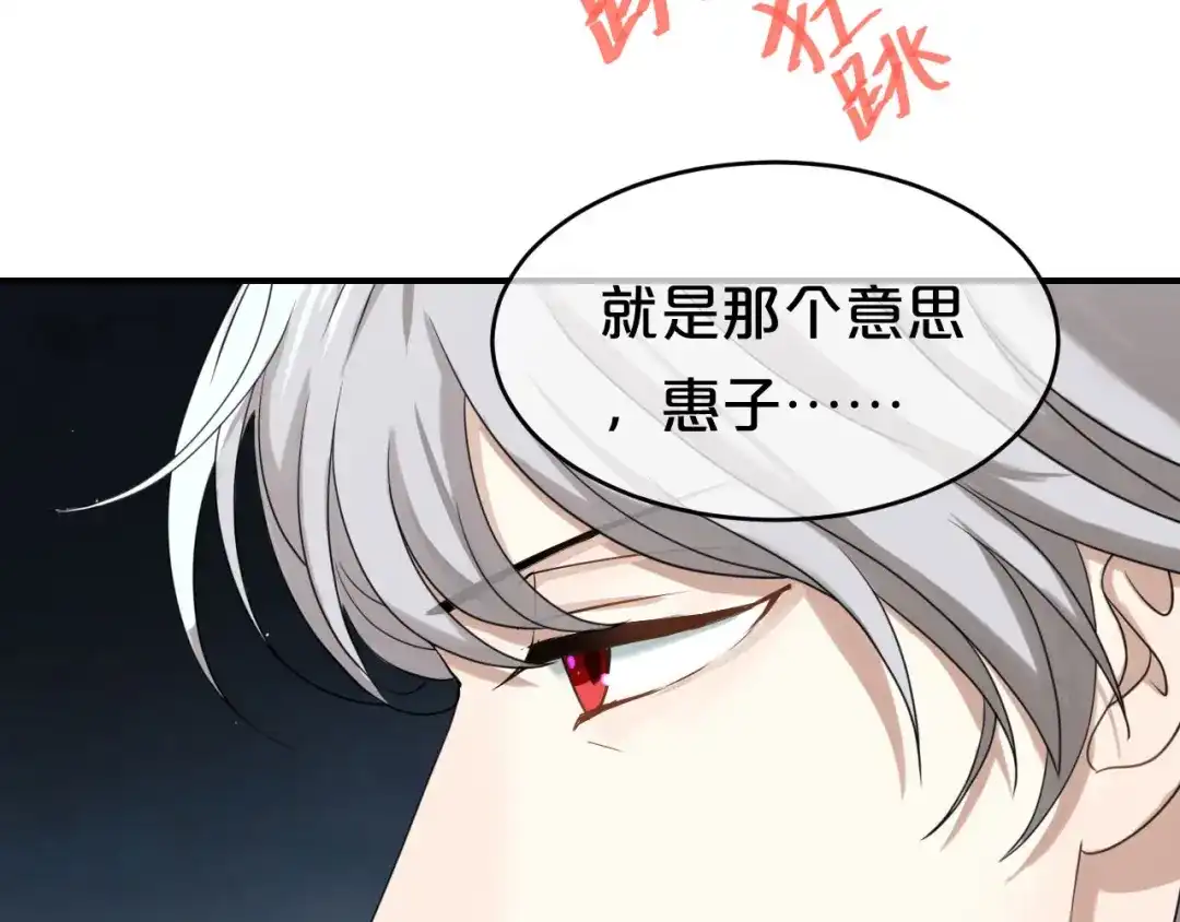 《零分偶像》第76话（下）你属于我 第39页