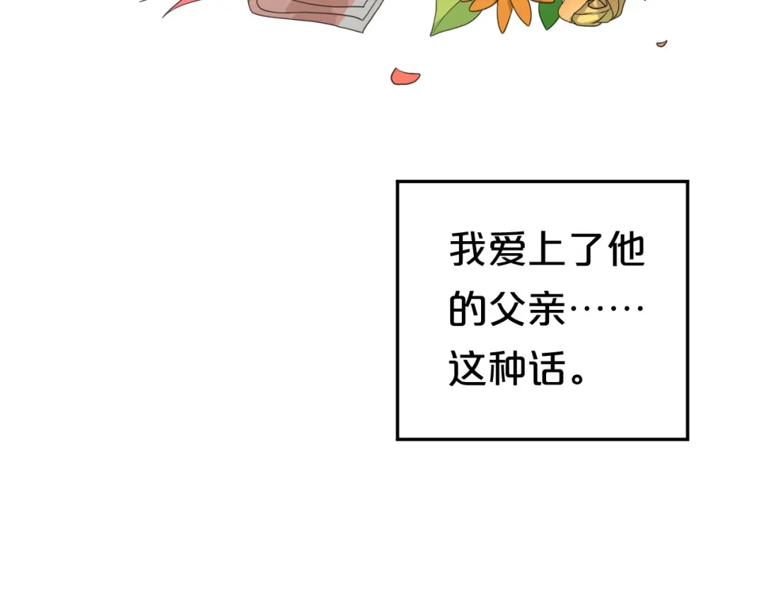 《零分偶像》第76话（下）你属于我 第61页