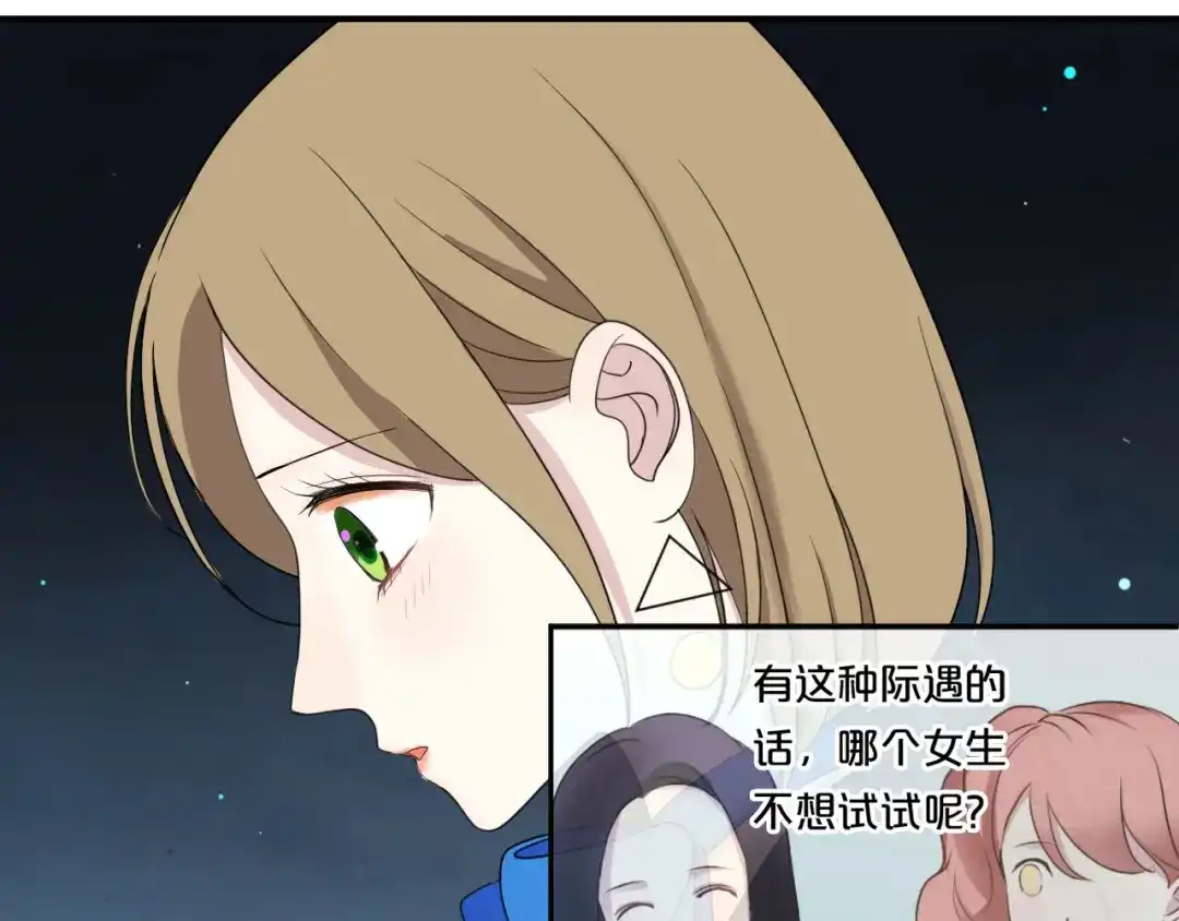 《零分偶像》第76话（下）你属于我 第51页
