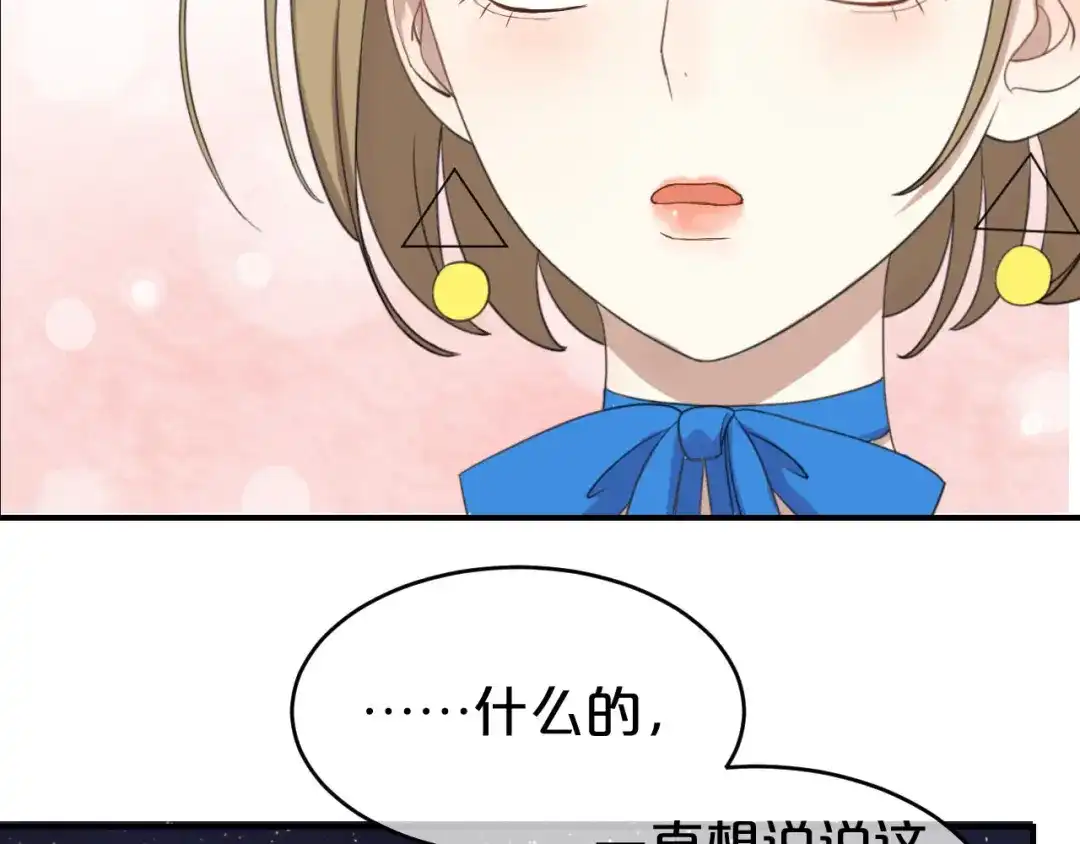 《零分偶像》第76话（下）你属于我 第36页