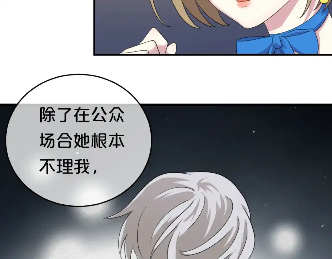 《零分偶像》第76话（下）你属于我 第5页